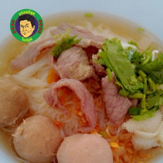 ก๋วยเตี๋ยวหมู ก๋วยเตี๋ยวเนื้อ น้ำใส ก๋วยเตี๋ยวต้มยำ - Phan's เลิศรส ก๋วยเตี๋ยว (Phan)|Chiang Rai